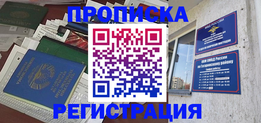 прописка от собственника в Кимрах