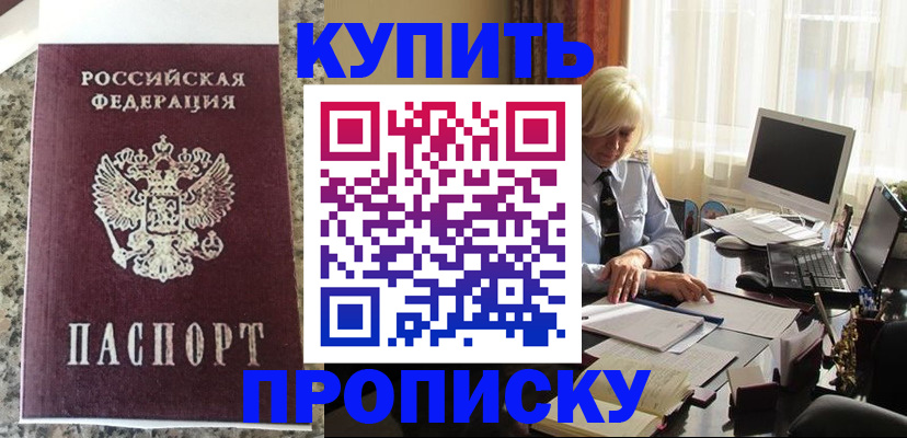 прописка ребенка в Кимрах